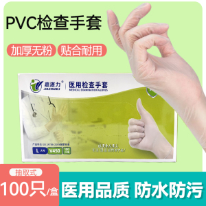 一次性检查手套PVC手套