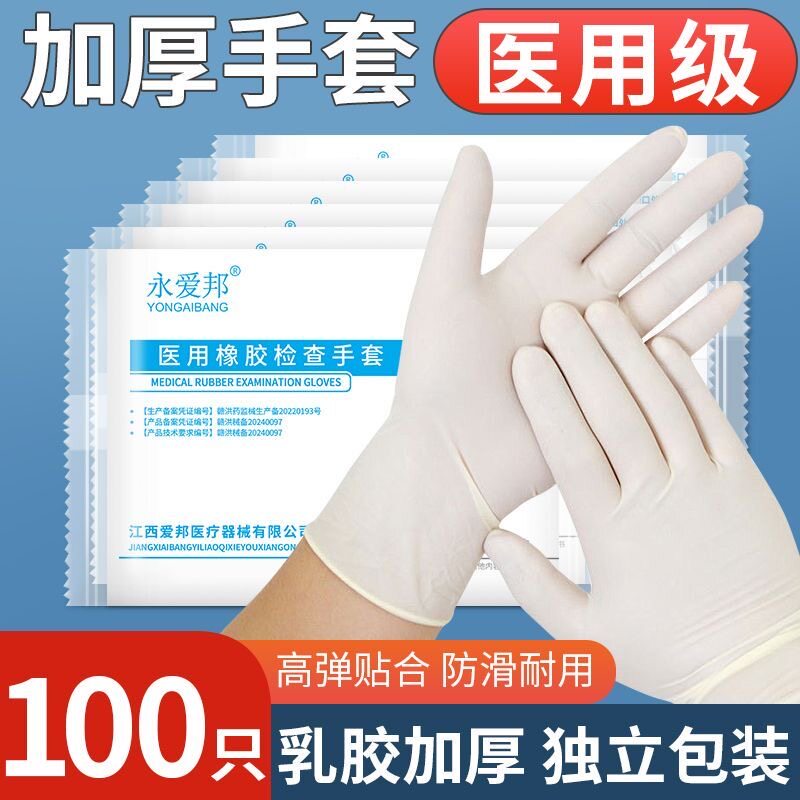 永爱邦医用橡胶检查手套图片