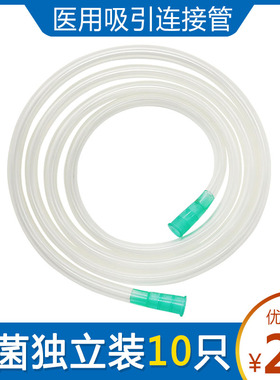 一次性吸引器连接管 吸引管带接头 连接导管 10支/包 高弹力 包邮