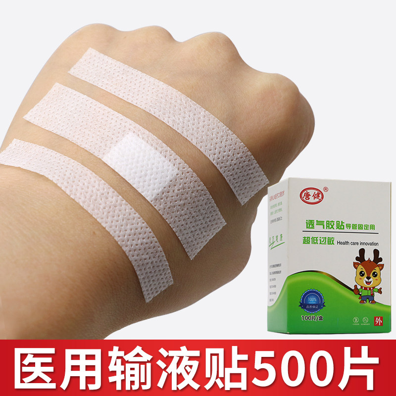 5盒共500片 唐健输液贴医用一次性打点滴无纺布低过敏胶布胶带贴,医疗器械,医用用具,淘宝优惠券,粉丝福利购,淘宝优惠卷