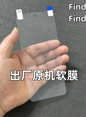 OPPOFind N5出厂原机软膜findN3外屏原厂膜findN3典藏版原装贴膜findn2原配自带保护findn高清塑料内屏水凝膜
