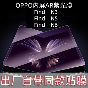 内屏AR紫光膜塑料防蓝光