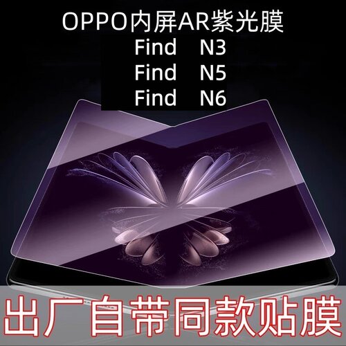 内屏AR紫光膜塑料防蓝光