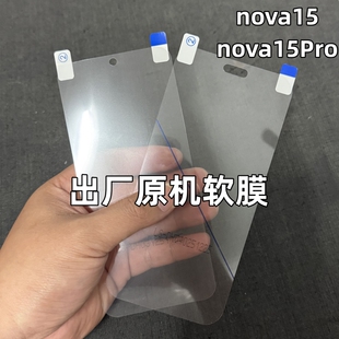 适用华为Nova15出厂原机软膜Nova15Pro原厂手机膜AR增透膜nova14原装贴膜降反射nova13原配保护膜防反光12/11