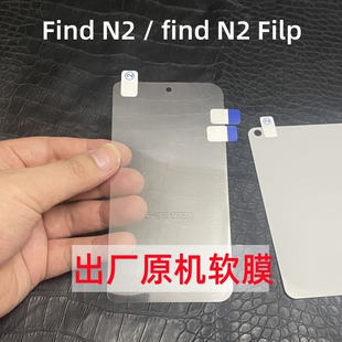 OPPOFindN2原机膜findN2原厂软膜原装出厂findn2flip自带菲林硬膜手机膜折叠屏内屏膜n2flip保护贴膜后盖背膜