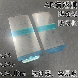 三星s24AR增透膜原机材质塑料软膜全屏s24+手机膜ar防反射高清降强光s24ultra菲林膜游戏电竞防指纹解锁灵敏