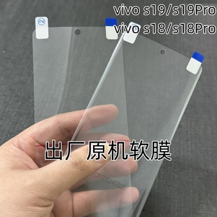 vivos19出厂原机s20软膜s19Pro原厂膜s18原装 贴膜s17Pro原配自带保护膜曲面s16高清塑料s15Pro手机菲林膜s15e