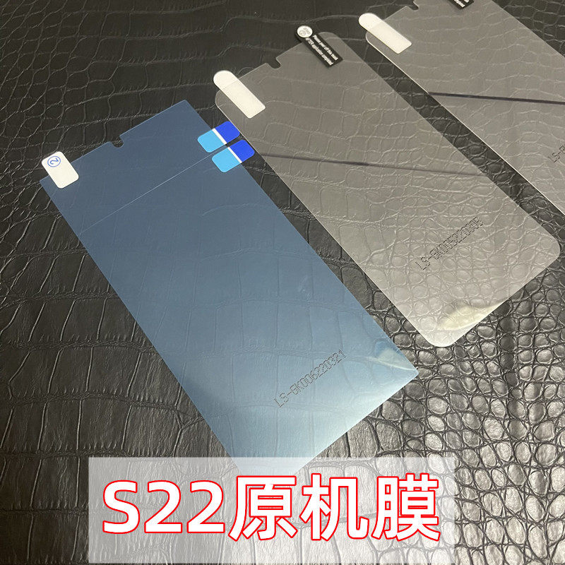 适用三星s22ultra原机膜s22原厂软膜s22 高清菲林膜s21原装手机膜