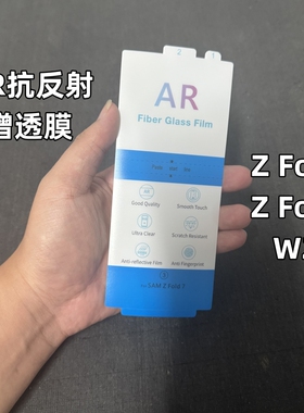 适用三星Z Fold7外屏抗反射AR防反光膜W25原厂高清软膜zfold6出厂原机增透膜Z Flip7/zflip6防眩光护眼保护膜
