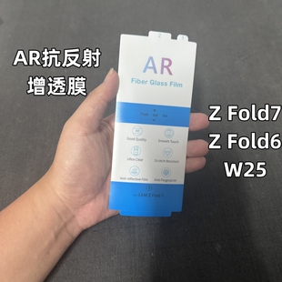 适用三星Z Fold7外屏抗反射AR防反光膜W25原厂高清软膜zfold6出厂原机增透膜Z Flip7/zflip6防眩光护眼保护膜