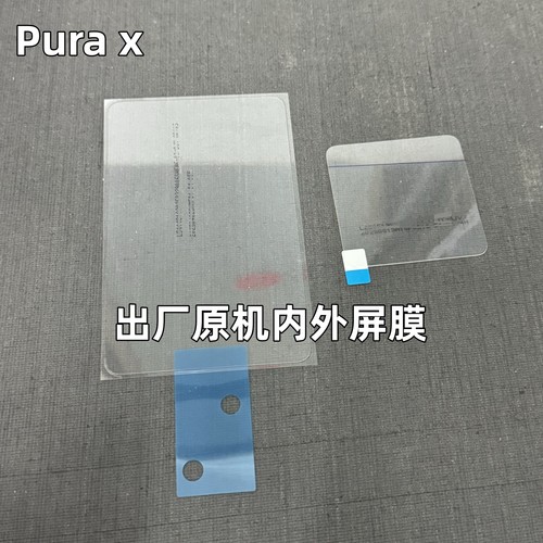 华为Purax出厂原机软膜Pura x典藏版内屏紫光AR膜蓝光护眼折叠屏膜外屏膜小屏膜上磨砂膜水凝膜全屏覆盖高清
