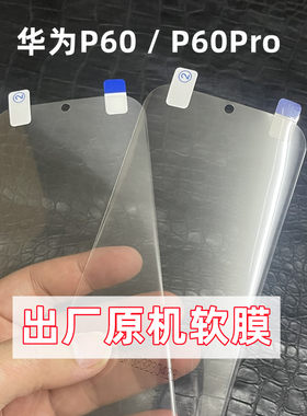 出厂原机软膜透明高清