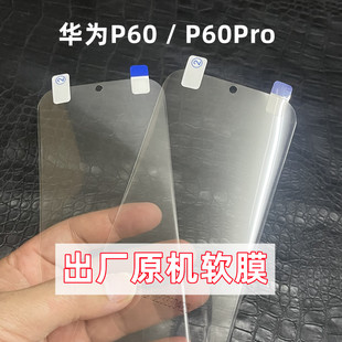适用华为P60原机膜p60Pro原厂软膜p60e出厂原装手机膜p50pro原配自带贴膜p40高清透明p40Pro+菲林膜TP保护膜