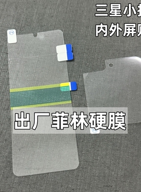 适用三星Z Flip6出厂原机软膜w25flip原厂菲林手机膜zflip5贴膜w24flip原配自带保护膜flip4塑料膜w23Flip/25