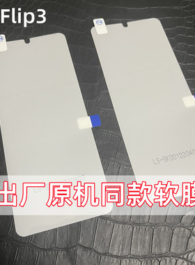 适用三星ZFlip3原机膜flip3原厂软膜原装出厂F7110自带菲林手机膜zflip4原配贴膜zflip5背膜后膜保护膜高清