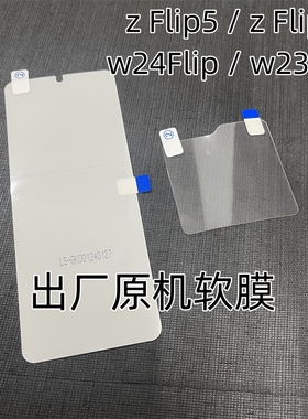 三星zflip5原机菲林膜w24flip原厂软膜保护膜z flip4原装高清出厂内屏折叠膜w23flip外屏背膜flip3铰链中轴膜