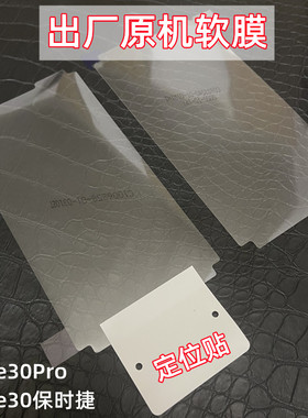 适用华为mate30Pro原机膜mate30保时捷原厂软膜原装手机膜30E出厂
