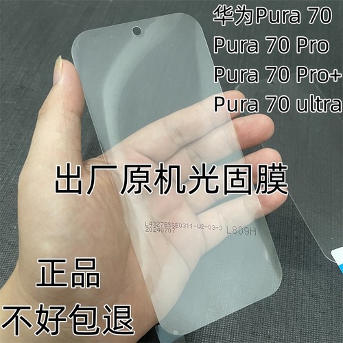 出厂原机光固膜高清透明