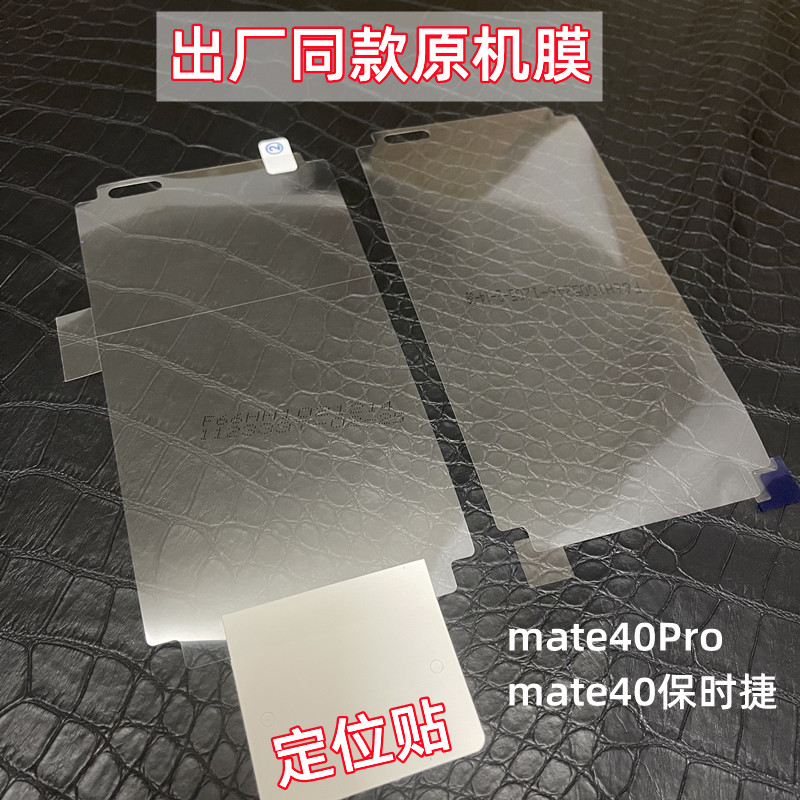适用华为mate40pro保时捷手机膜