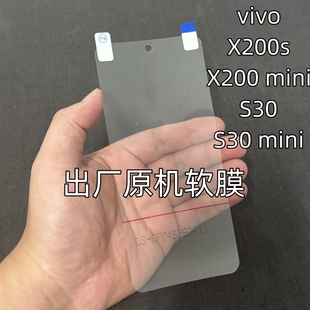 vivo X200s出厂原机软膜x200Pro mini原厂手机膜AR抗反射增透膜s30原装贴膜s30Promini原配自带保护膜x100s膜
