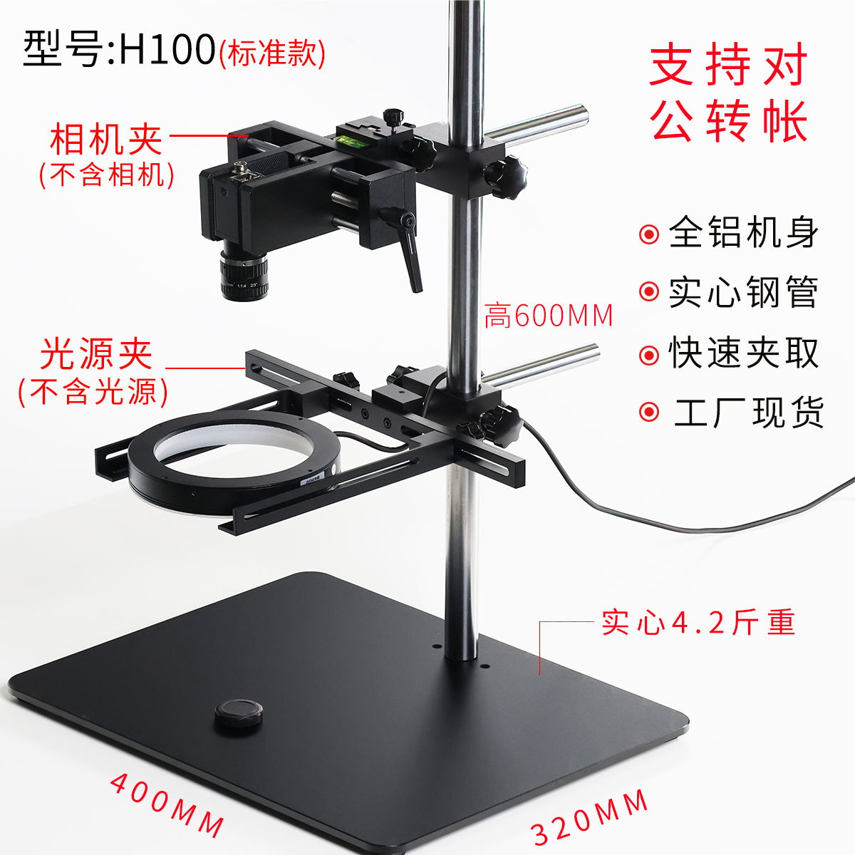 机器视觉海康固定工业相机微调实验支架 万向光源 测试支架光源架