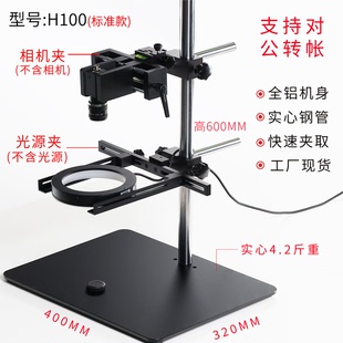 机器视觉海康固定工业相机微调实验支架 万向光源 测试支架光源架