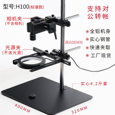 海康工业相机微调光源支架