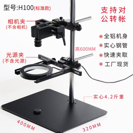 机器视觉海康固定工业相机微调实验支架 万向光源 测试支架光源架