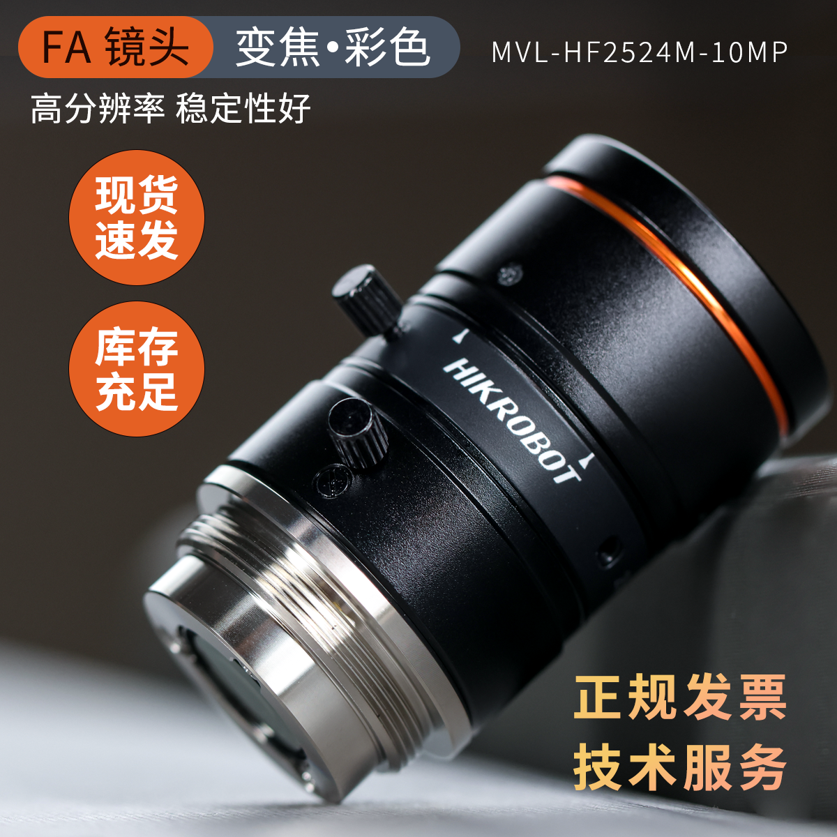 海康1000万镜头MVL-HF2524M-10MPE 0624 08242524工业相机c口定焦