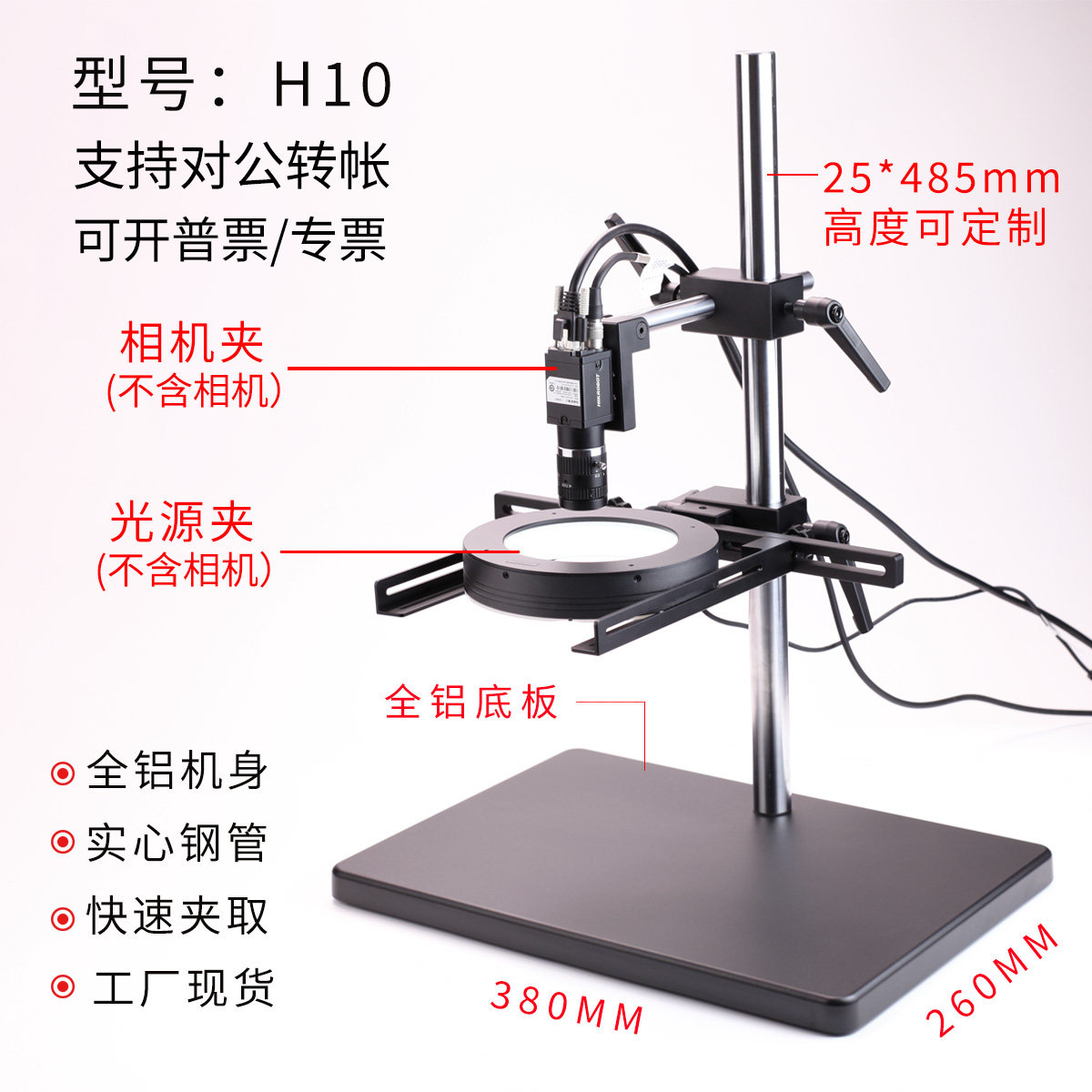 机器视觉海康固定工业相机微调实验支架 万向光源 测试支架光源架