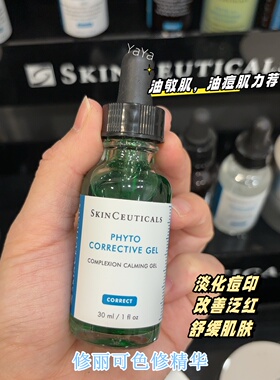 国现美版修丽可色修精华30ml/55ml保湿舒缓修护GEL