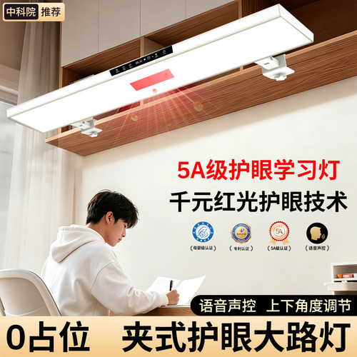 【千元红光护眼】书桌夹式大路灯