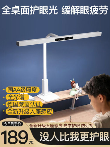 启诚Aaa级全光谱智能护眼台灯，用于学生读写作业，特殊学习，预