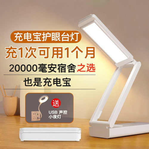 【住校生之选】学生充电护眼台灯