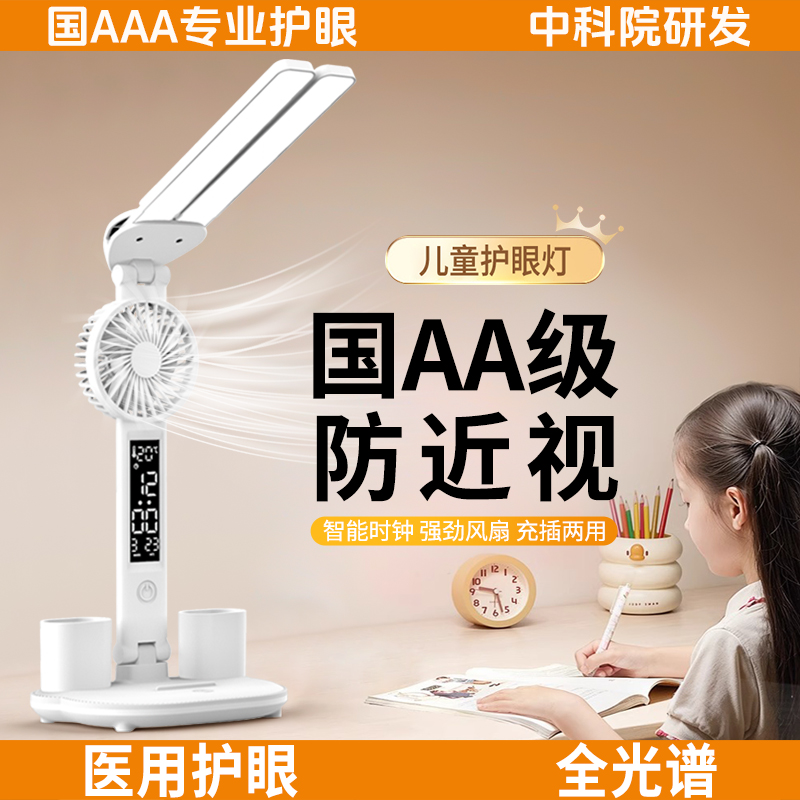 台灯护眼学习专用防近视儿童充电写字作业书桌大学生宿舍智能无影