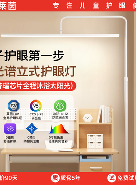 全光谱落地护眼灯学习专用立式台灯儿童阅读灯防近视小已接入米家