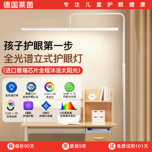 【医生推荐】德国儿童学习护眼灯