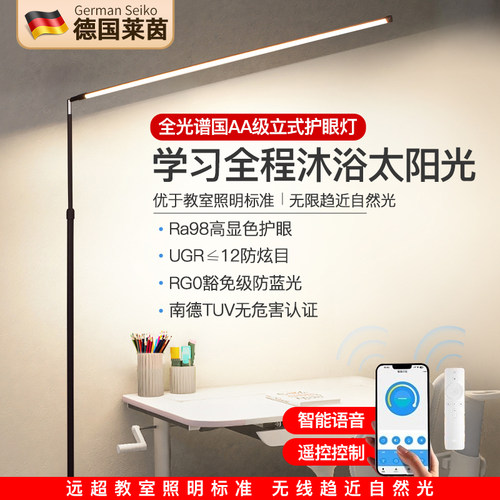 德国莱茵全光谱国AA级立式护眼灯
