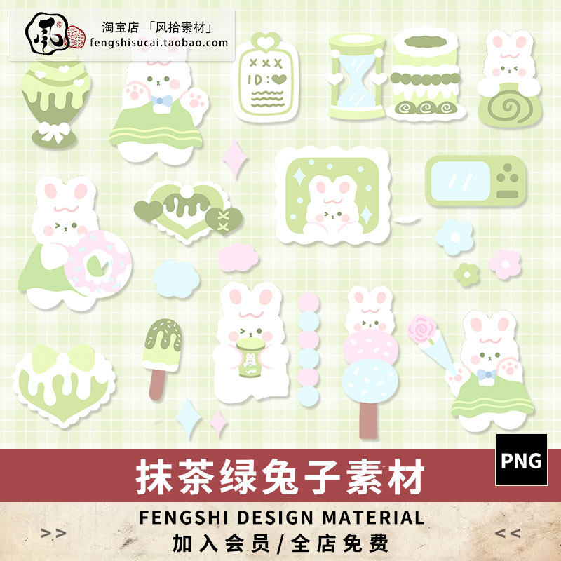 清新绿色可爱兔子手绘图片电子手账饭圈小卡背景装饰设计png素材
