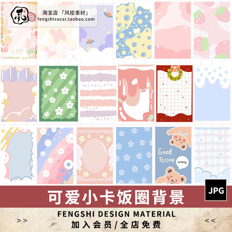 小卡背景饭圈素材手绘卡通可爱波点条纹底纹模板手账手幅聊天背景