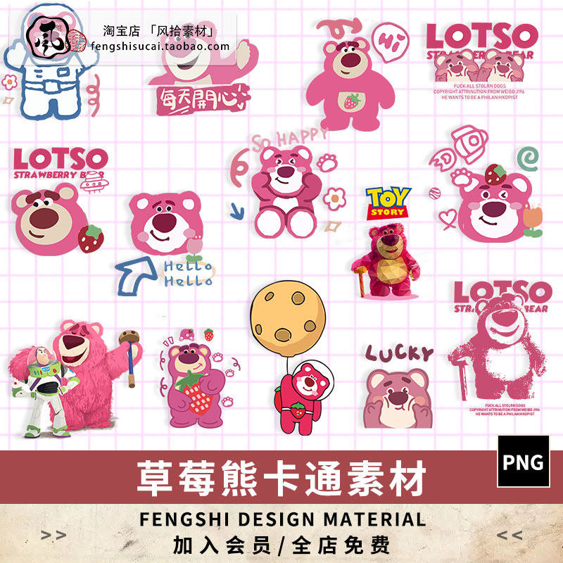 可爱卡通玫红色草莓熊贴纸小熊电子手帐装饰平面美工png素材