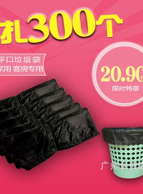 环保垃圾袋家用酒店客房办公室塑料袋黑色小号平口除螨多用垃圾袋