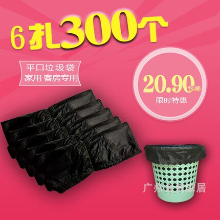 环保垃圾袋家用酒店客房办公室塑料袋黑色小号平口除螨多用垃圾袋