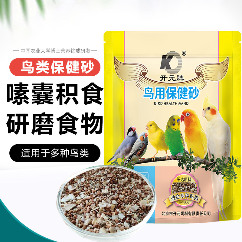 开元玄凤牡丹虎皮鹦鹉嗉囊积食助消化保健砂砂补钙营养鸟食鸟饲料