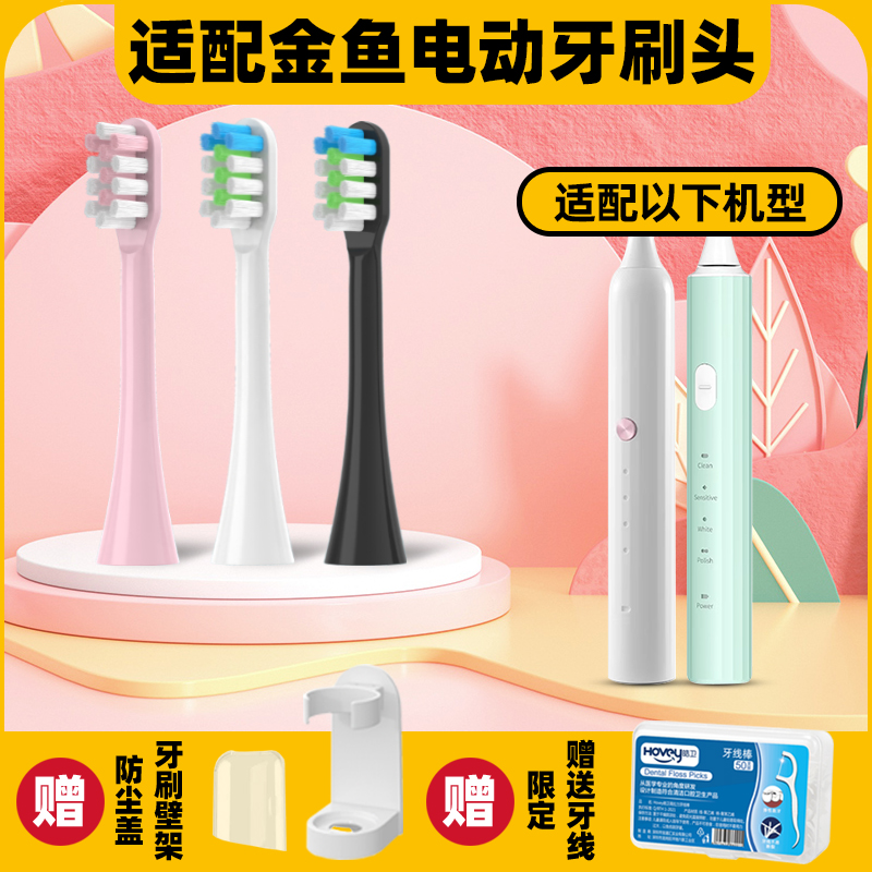 拜米适配金鱼电动牙刷头替换通用U2U3U4U6S1S2成人儿童通用牙刷头