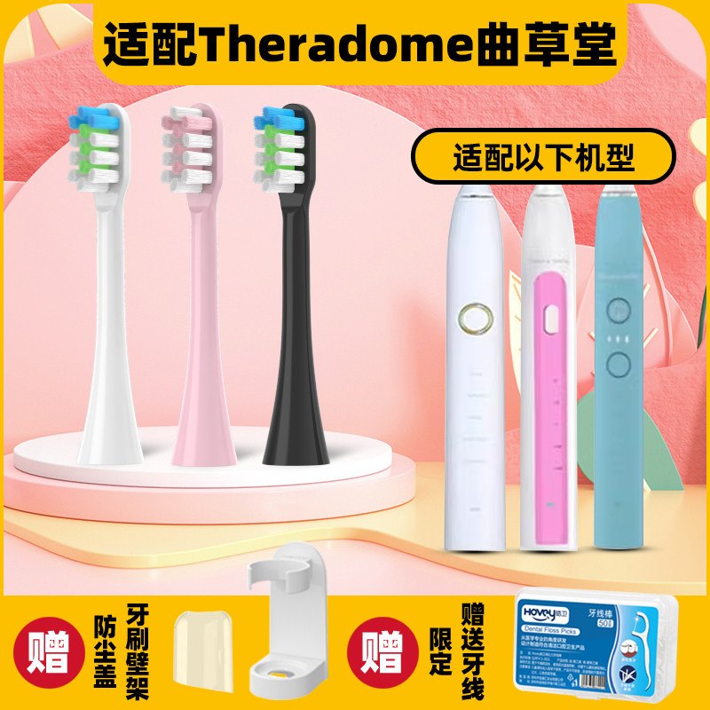 拜米适配Theradome曲草堂电动牙刷刷头软毛通用刷头替换Q2/Q1/P1