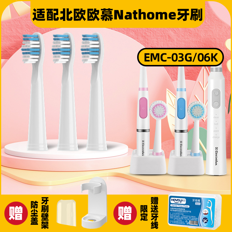 拜米适配Nathome北欧欧慕BMC-06K电动牙刷头成人清洁通用