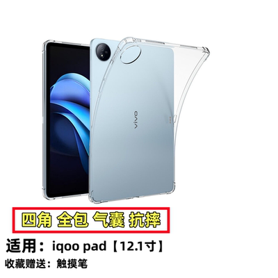 适用iqoopad2防摔透明气囊壳vivopad3全包角TPU简约款vivopad2软壳IPA2375硅胶PA2455轻薄外壳