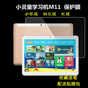 小灵童学习机M11钢化膜ai智能学生平板电脑M102保护膜护眼高清膜