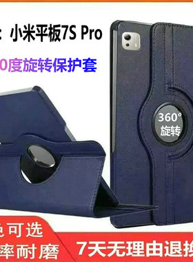 适用小米pad7spro保护套7s pro平板por壳spor25053RP5CC柔光版12.5xiaomipad7spr0ipad英寸xiaomi125pr0防摔
